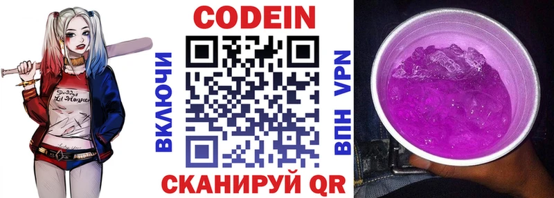 Кодеин напиток Lean (лин) Кирсанов